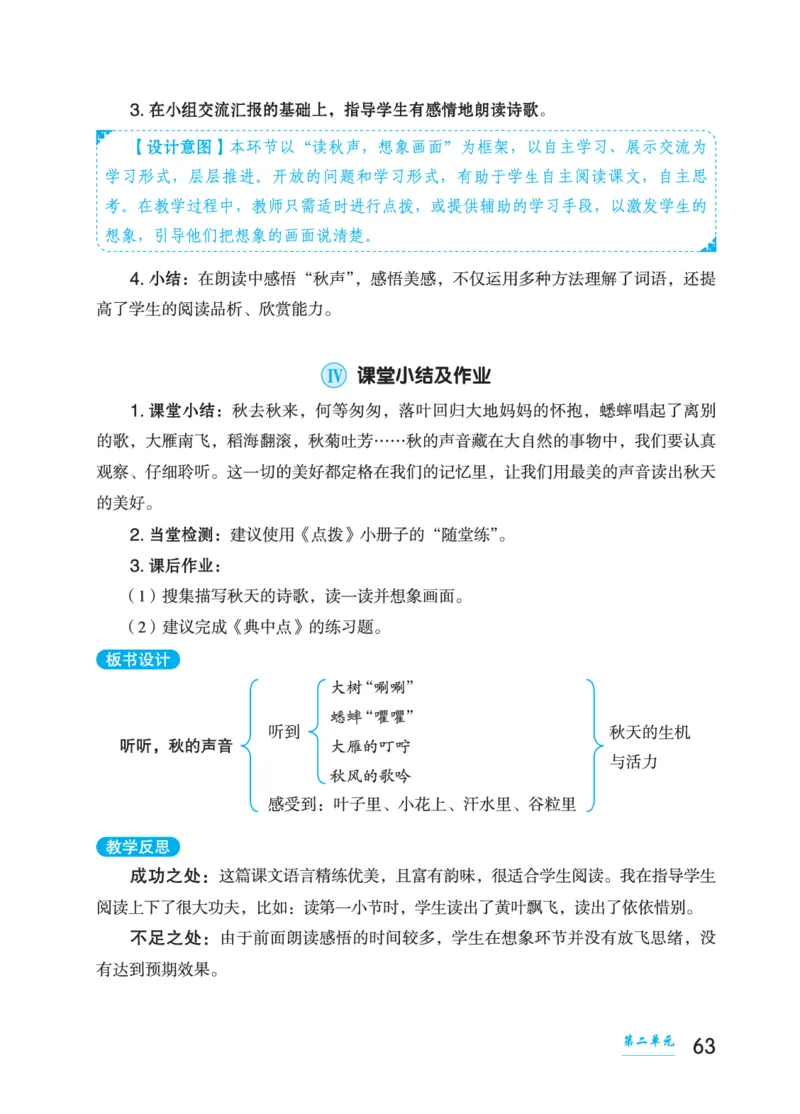 语文三年级上册（点典教案）23秋_三年级上下册资料_小学三年级学习资料-25年更新版_3-01、小学三年级语文上册_3-1-3、课件、讲义、教案