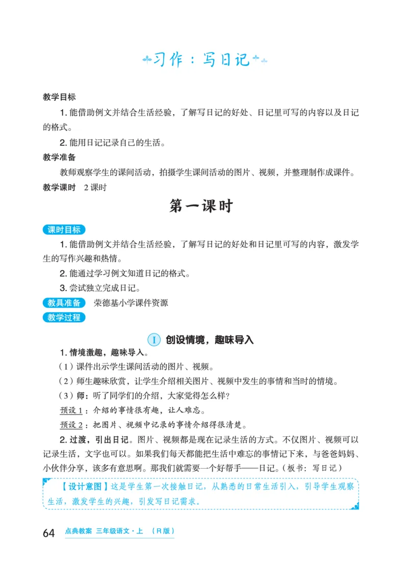 语文三年级上册（点典教案）23秋_三年级上下册资料_小学三年级学习资料-25年更新版_3-01、小学三年级语文上册_3-1-3、课件、讲义、教案