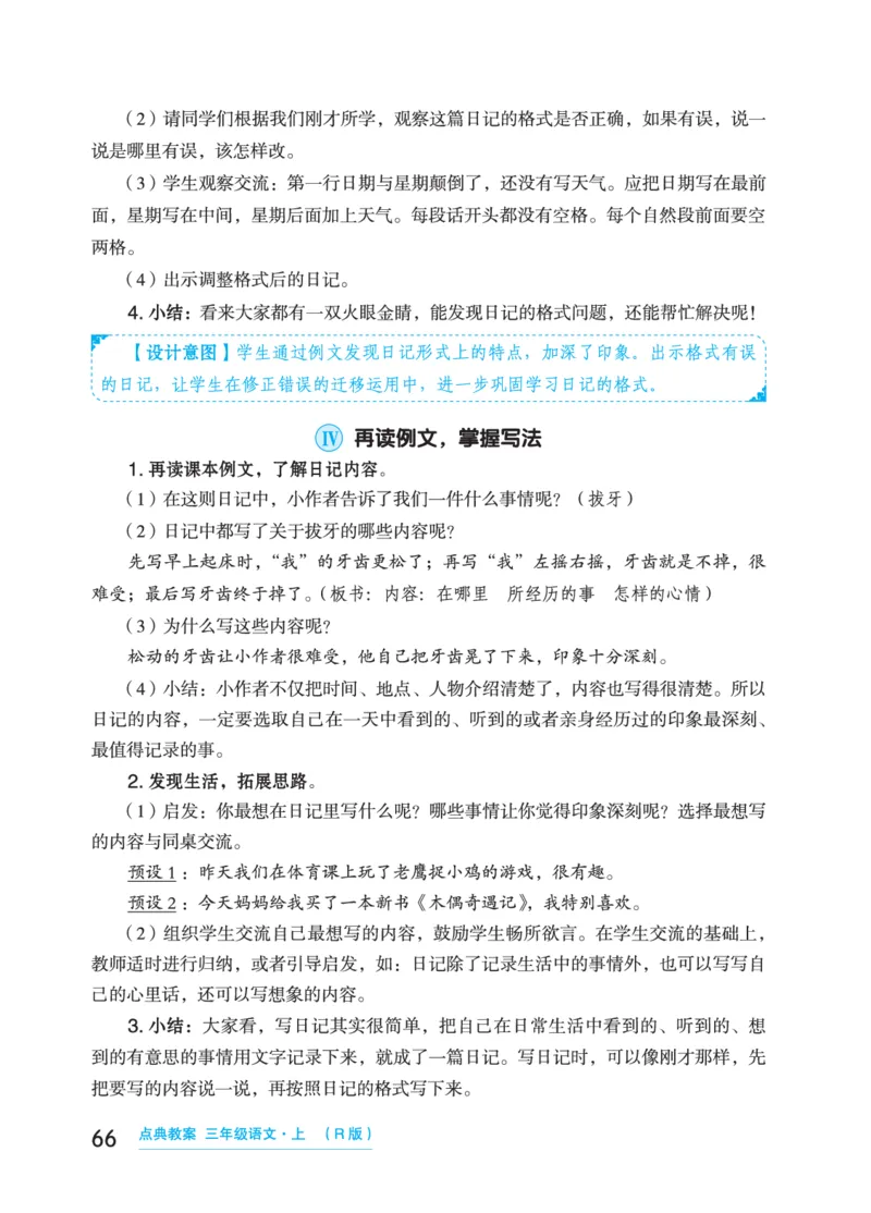 语文三年级上册（点典教案）23秋_三年级上下册资料_小学三年级学习资料-25年更新版_3-01、小学三年级语文上册_3-1-3、课件、讲义、教案