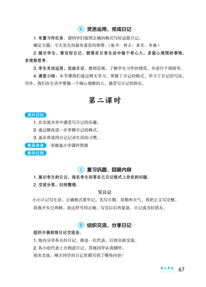 语文三年级上册（点典教案）23秋_三年级上下册资料_小学三年级学习资料-25年更新版_3-01、小学三年级语文上册_3-1-3、课件、讲义、教案