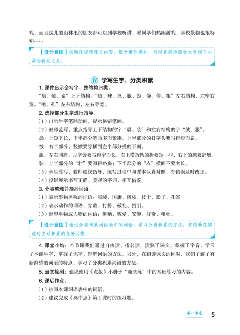 语文三年级上册（点典教案）23秋_三年级上下册资料_小学三年级学习资料-25年更新版_3-01、小学三年级语文上册_3-1-3、课件、讲义、教案