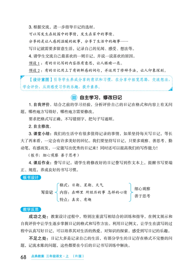 语文三年级上册（点典教案）23秋_三年级上下册资料_小学三年级学习资料-25年更新版_3-01、小学三年级语文上册_3-1-3、课件、讲义、教案