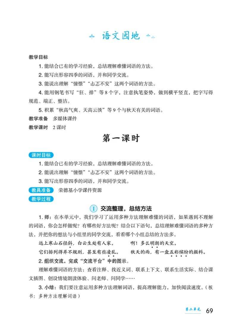 语文三年级上册（点典教案）23秋_三年级上下册资料_小学三年级学习资料-25年更新版_3-01、小学三年级语文上册_3-1-3、课件、讲义、教案