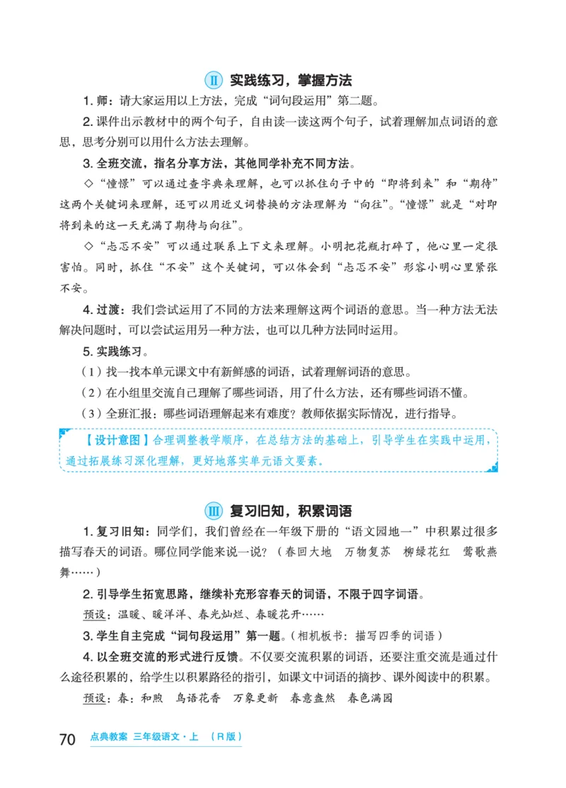 语文三年级上册（点典教案）23秋_三年级上下册资料_小学三年级学习资料-25年更新版_3-01、小学三年级语文上册_3-1-3、课件、讲义、教案