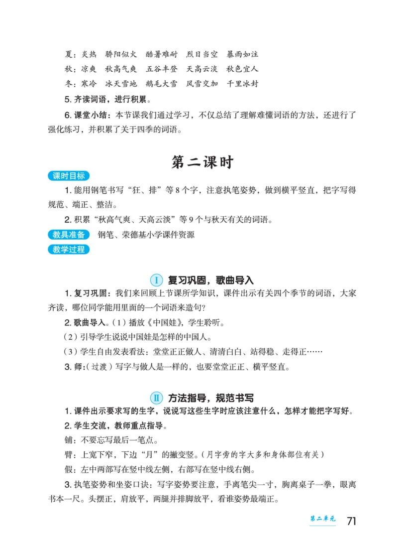 语文三年级上册（点典教案）23秋_三年级上下册资料_小学三年级学习资料-25年更新版_3-01、小学三年级语文上册_3-1-3、课件、讲义、教案