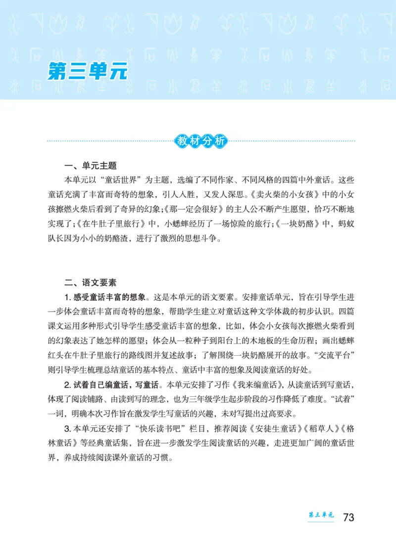 语文三年级上册（点典教案）23秋_三年级上下册资料_小学三年级学习资料-25年更新版_3-01、小学三年级语文上册_3-1-3、课件、讲义、教案