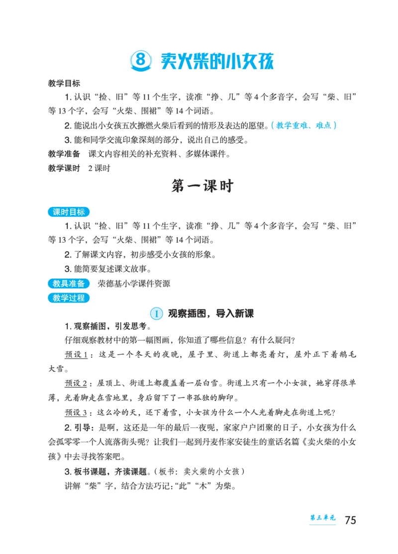 语文三年级上册（点典教案）23秋_三年级上下册资料_小学三年级学习资料-25年更新版_3-01、小学三年级语文上册_3-1-3、课件、讲义、教案