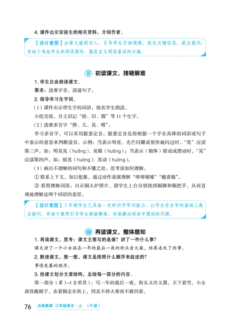 语文三年级上册（点典教案）23秋_三年级上下册资料_小学三年级学习资料-25年更新版_3-01、小学三年级语文上册_3-1-3、课件、讲义、教案