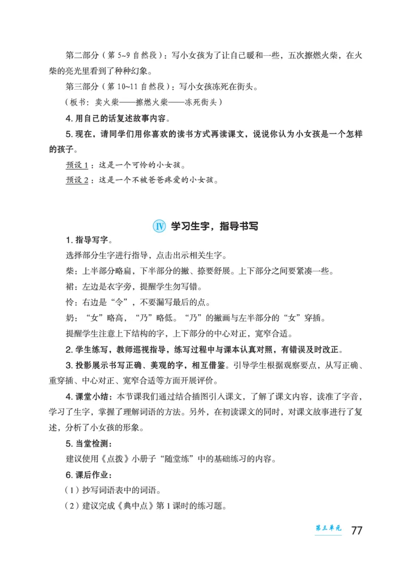 语文三年级上册（点典教案）23秋_三年级上下册资料_小学三年级学习资料-25年更新版_3-01、小学三年级语文上册_3-1-3、课件、讲义、教案