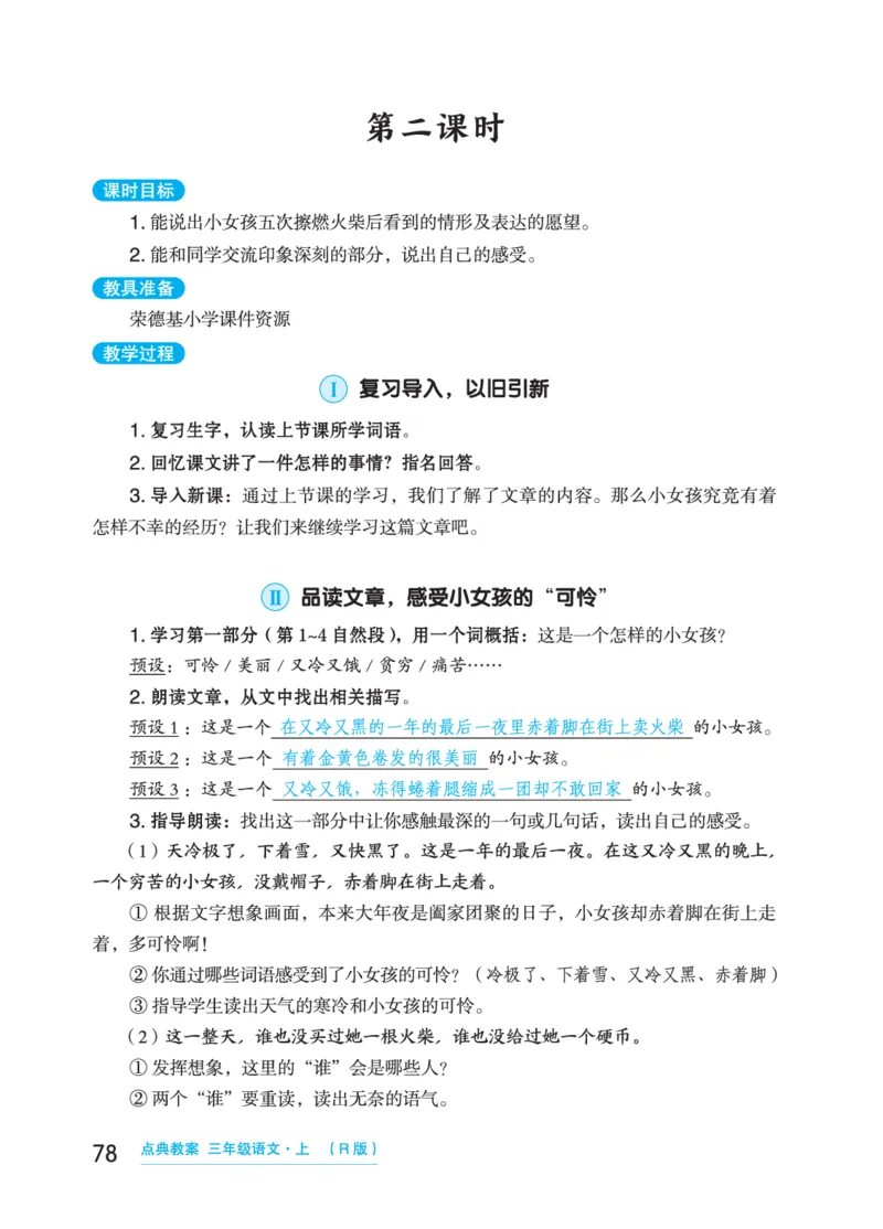 语文三年级上册（点典教案）23秋_三年级上下册资料_小学三年级学习资料-25年更新版_3-01、小学三年级语文上册_3-1-3、课件、讲义、教案