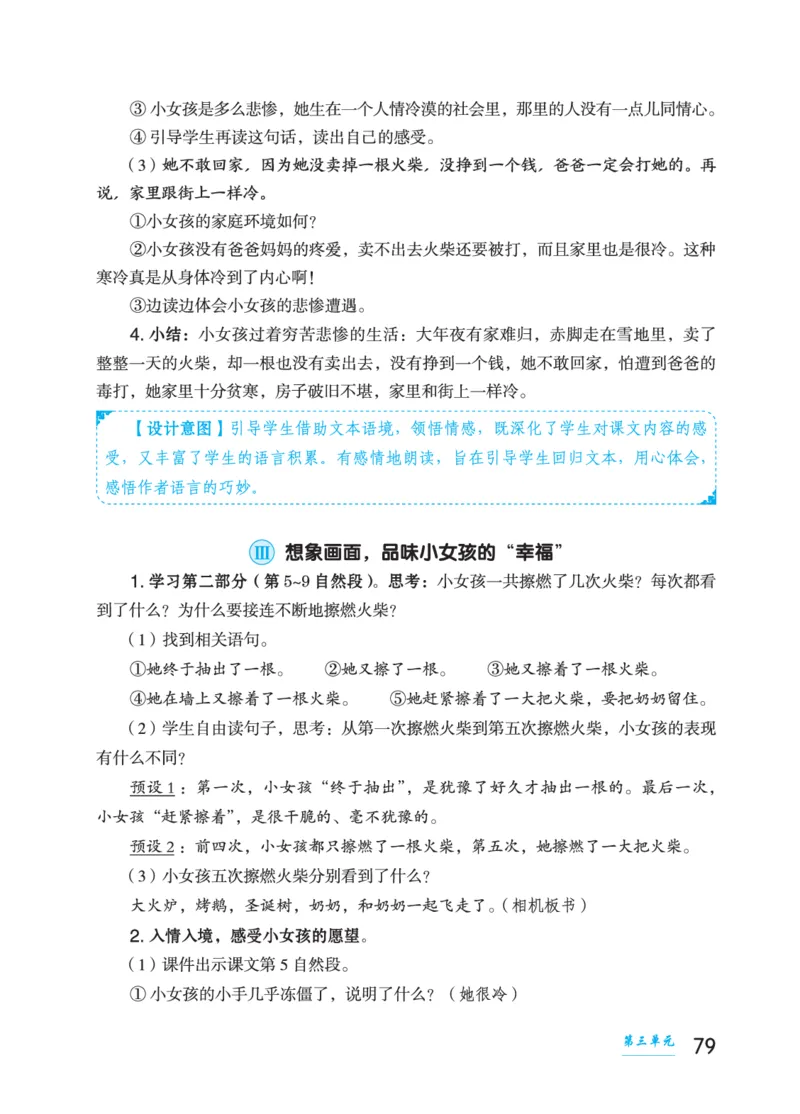 语文三年级上册（点典教案）23秋_三年级上下册资料_小学三年级学习资料-25年更新版_3-01、小学三年级语文上册_3-1-3、课件、讲义、教案