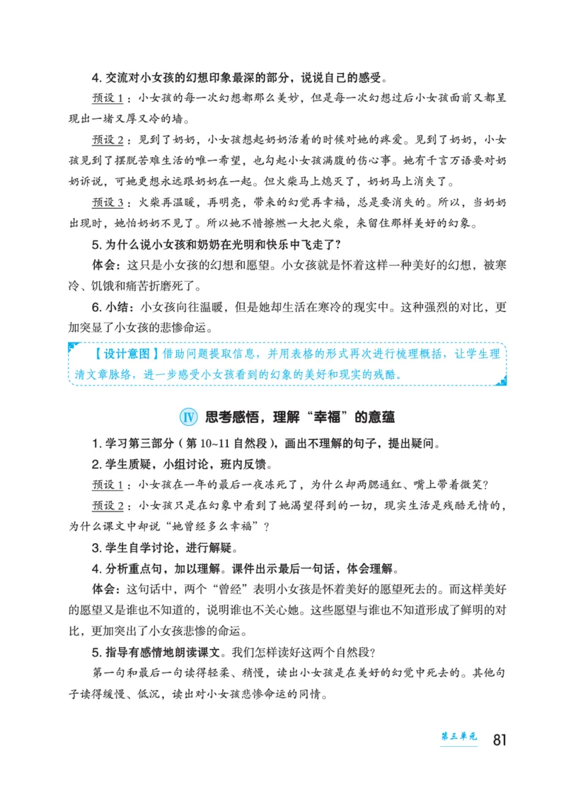 语文三年级上册（点典教案）23秋_三年级上下册资料_小学三年级学习资料-25年更新版_3-01、小学三年级语文上册_3-1-3、课件、讲义、教案