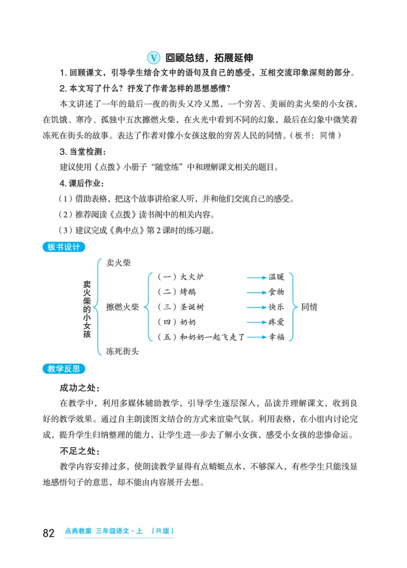 语文三年级上册（点典教案）23秋_三年级上下册资料_小学三年级学习资料-25年更新版_3-01、小学三年级语文上册_3-1-3、课件、讲义、教案