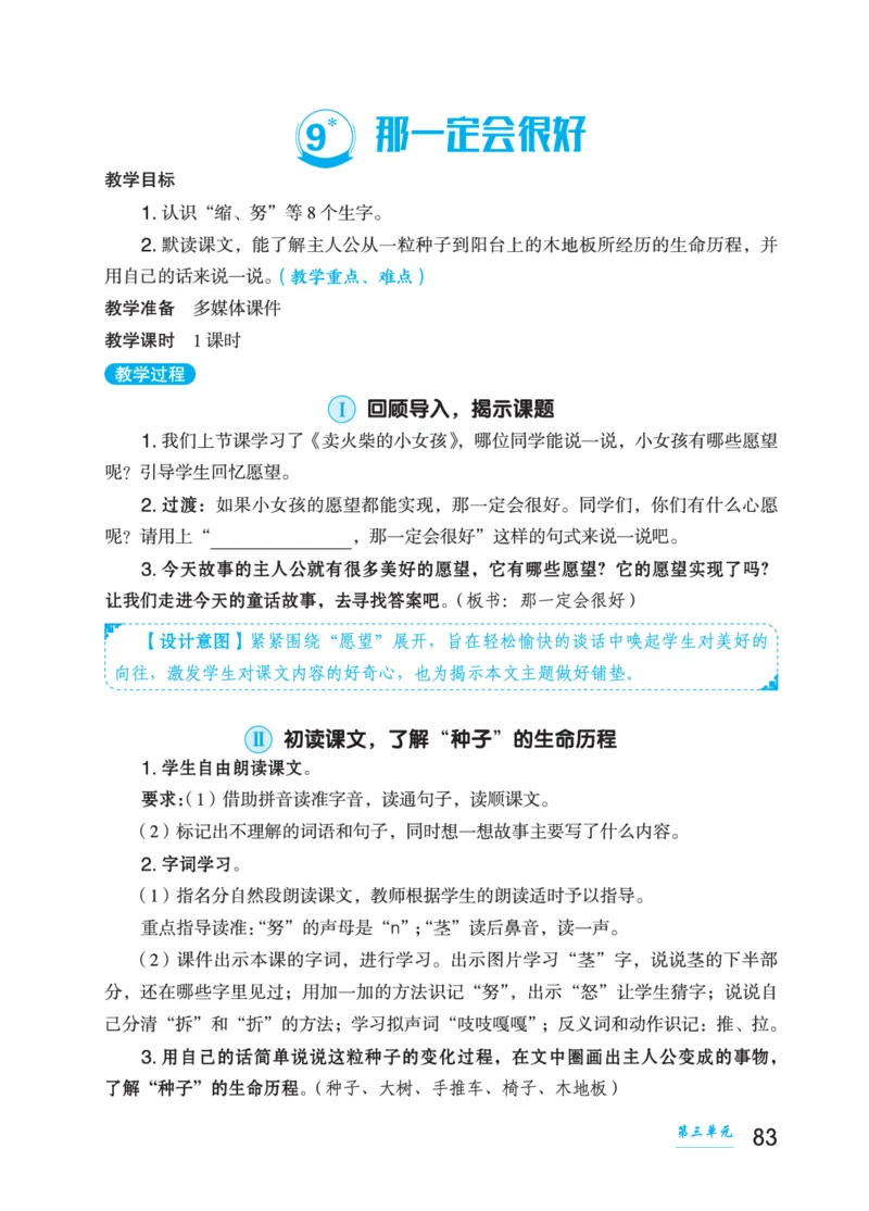 语文三年级上册（点典教案）23秋_三年级上下册资料_小学三年级学习资料-25年更新版_3-01、小学三年级语文上册_3-1-3、课件、讲义、教案