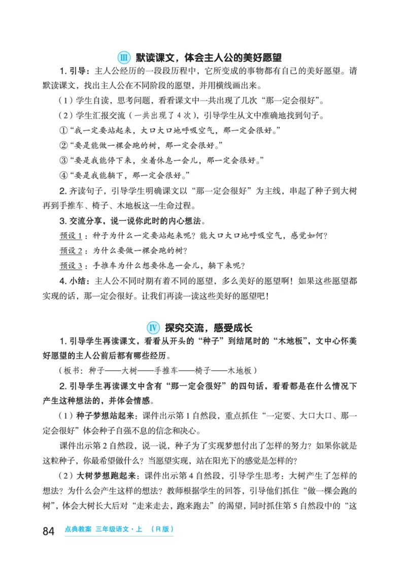 语文三年级上册（点典教案）23秋_三年级上下册资料_小学三年级学习资料-25年更新版_3-01、小学三年级语文上册_3-1-3、课件、讲义、教案