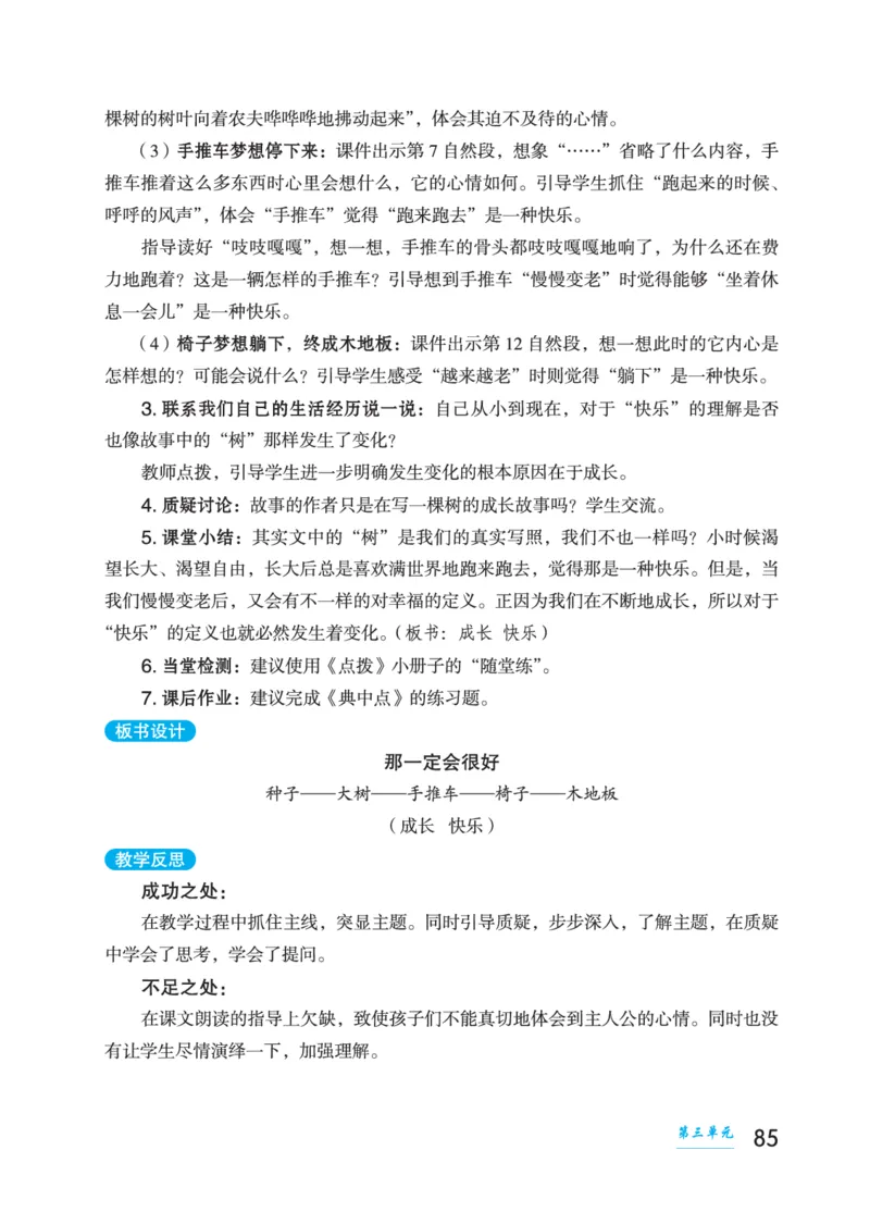 语文三年级上册（点典教案）23秋_三年级上下册资料_小学三年级学习资料-25年更新版_3-01、小学三年级语文上册_3-1-3、课件、讲义、教案