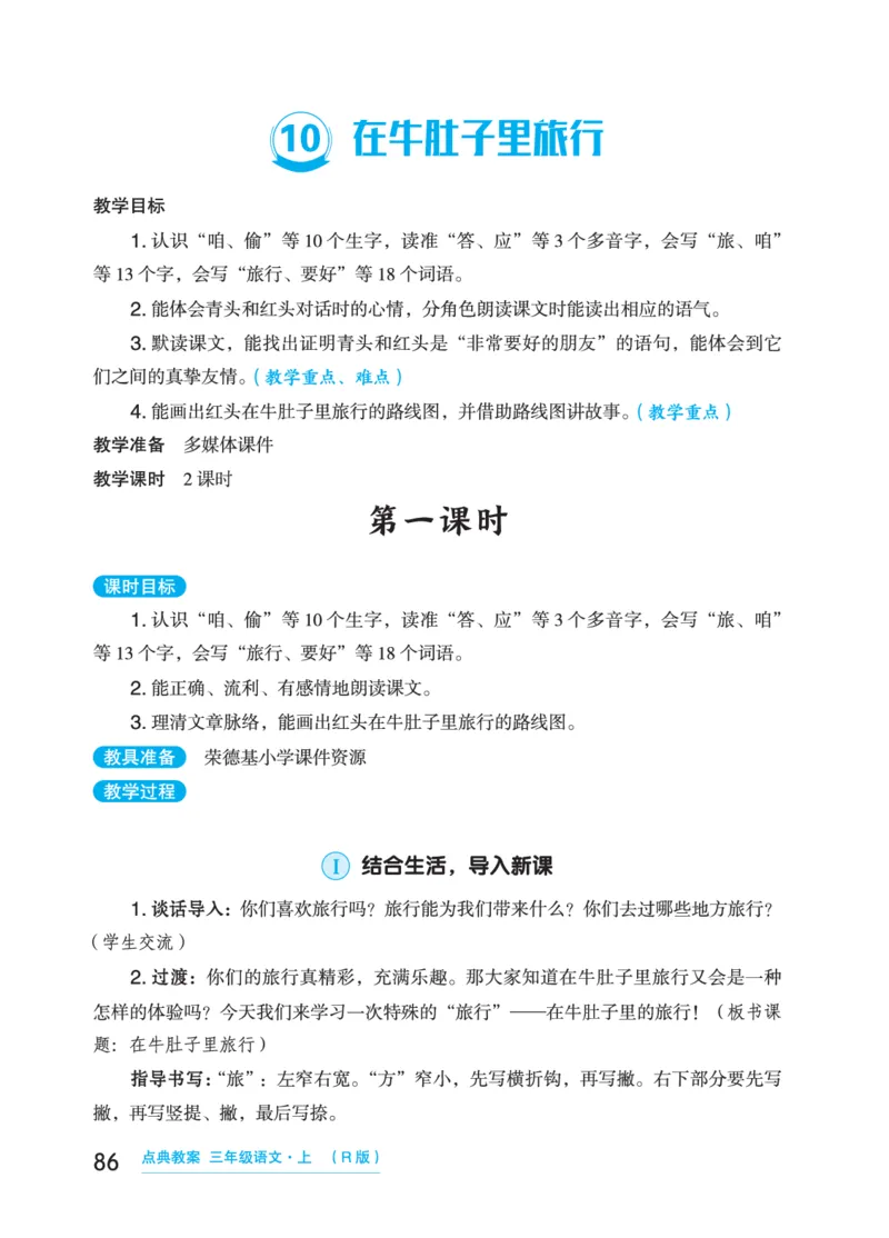 语文三年级上册（点典教案）23秋_三年级上下册资料_小学三年级学习资料-25年更新版_3-01、小学三年级语文上册_3-1-3、课件、讲义、教案