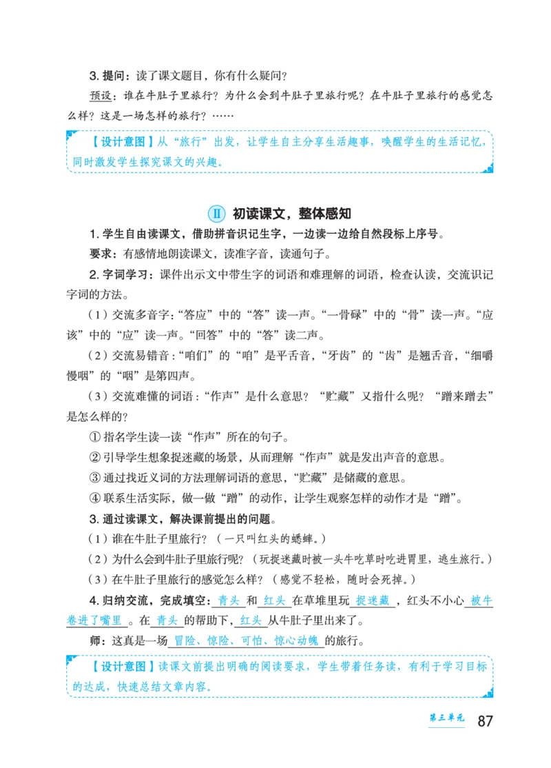 语文三年级上册（点典教案）23秋_三年级上下册资料_小学三年级学习资料-25年更新版_3-01、小学三年级语文上册_3-1-3、课件、讲义、教案
