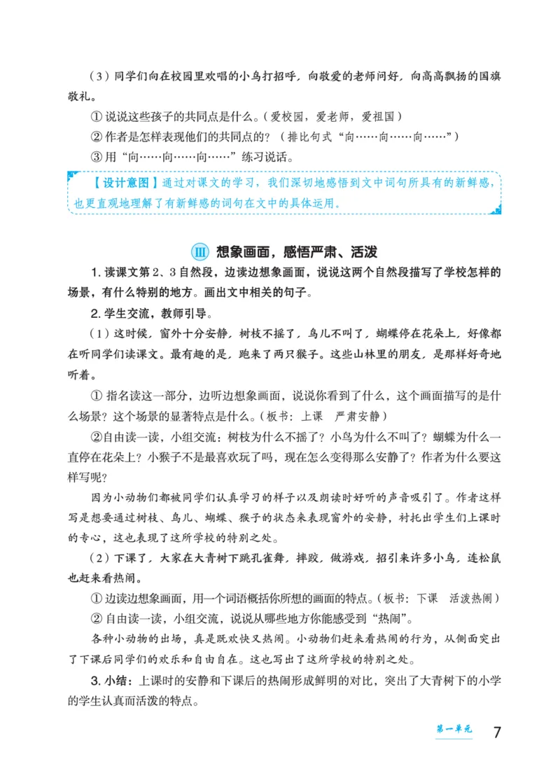 语文三年级上册（点典教案）23秋_三年级上下册资料_小学三年级学习资料-25年更新版_3-01、小学三年级语文上册_3-1-3、课件、讲义、教案