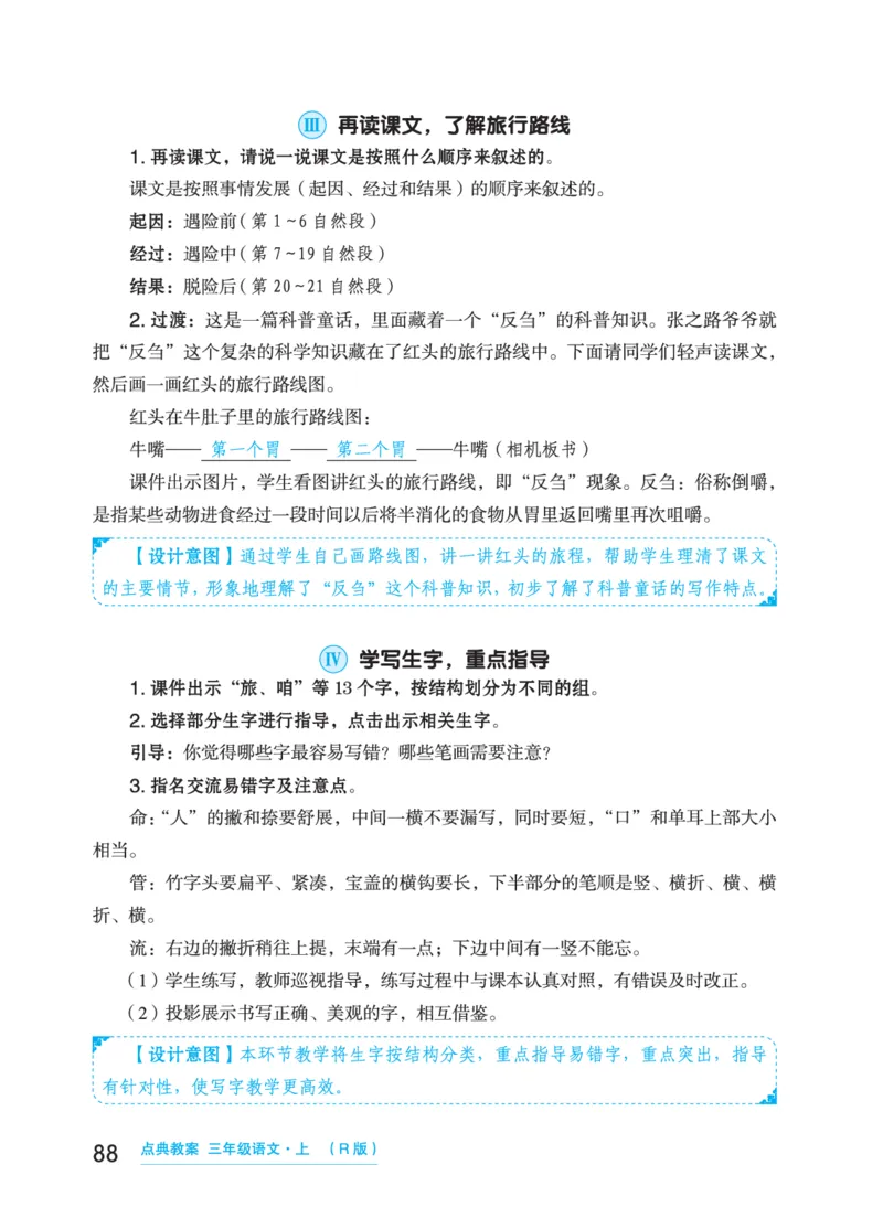 语文三年级上册（点典教案）23秋_三年级上下册资料_小学三年级学习资料-25年更新版_3-01、小学三年级语文上册_3-1-3、课件、讲义、教案