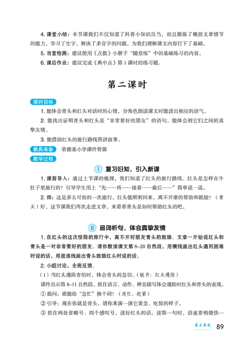 语文三年级上册（点典教案）23秋_三年级上下册资料_小学三年级学习资料-25年更新版_3-01、小学三年级语文上册_3-1-3、课件、讲义、教案