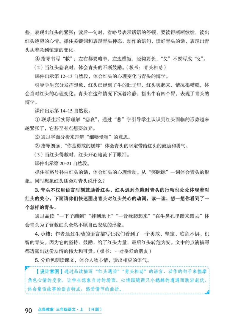 语文三年级上册（点典教案）23秋_三年级上下册资料_小学三年级学习资料-25年更新版_3-01、小学三年级语文上册_3-1-3、课件、讲义、教案