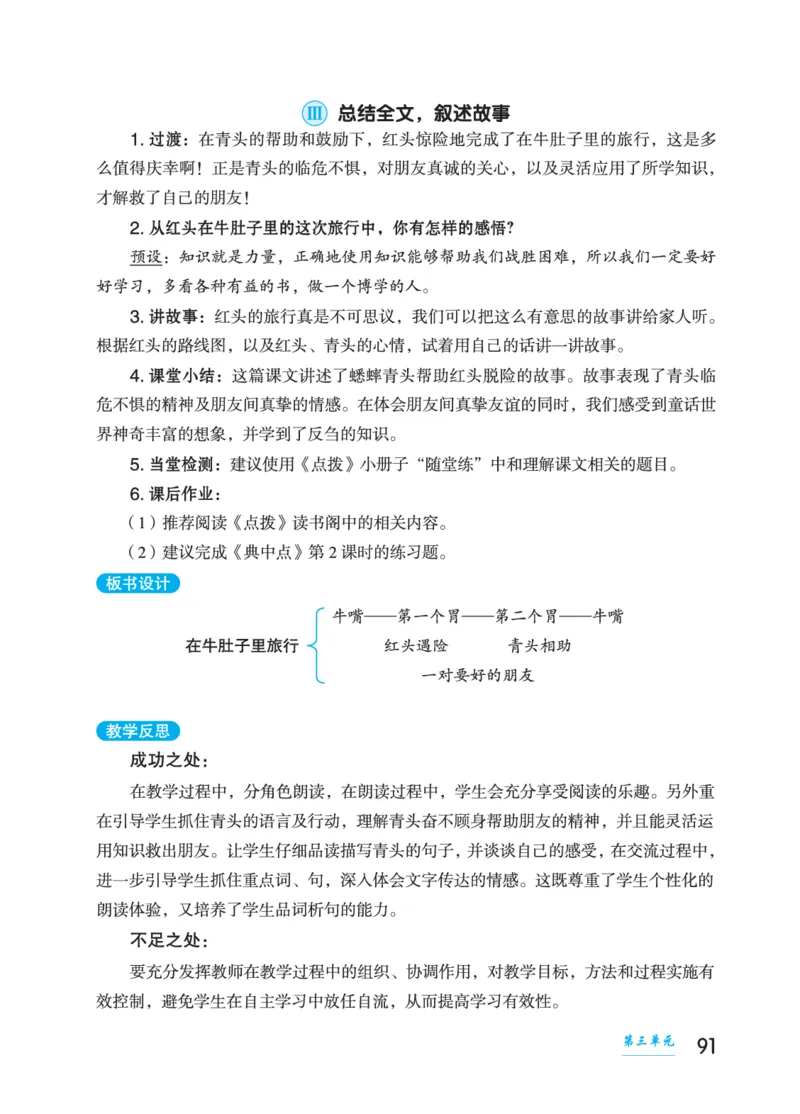 语文三年级上册（点典教案）23秋_三年级上下册资料_小学三年级学习资料-25年更新版_3-01、小学三年级语文上册_3-1-3、课件、讲义、教案