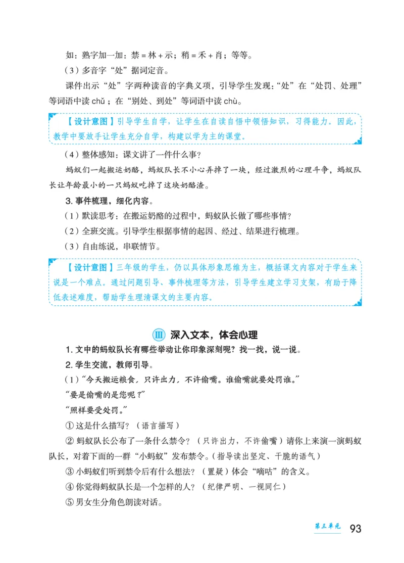 语文三年级上册（点典教案）23秋_三年级上下册资料_小学三年级学习资料-25年更新版_3-01、小学三年级语文上册_3-1-3、课件、讲义、教案