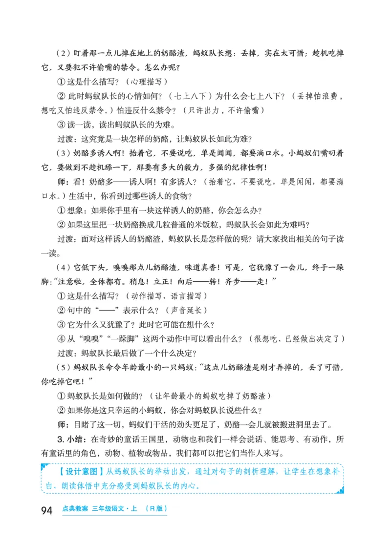 语文三年级上册（点典教案）23秋_三年级上下册资料_小学三年级学习资料-25年更新版_3-01、小学三年级语文上册_3-1-3、课件、讲义、教案