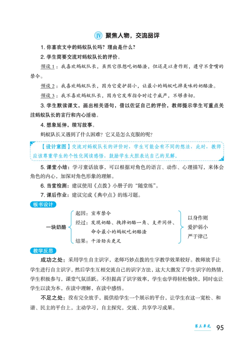 语文三年级上册（点典教案）23秋_三年级上下册资料_小学三年级学习资料-25年更新版_3-01、小学三年级语文上册_3-1-3、课件、讲义、教案