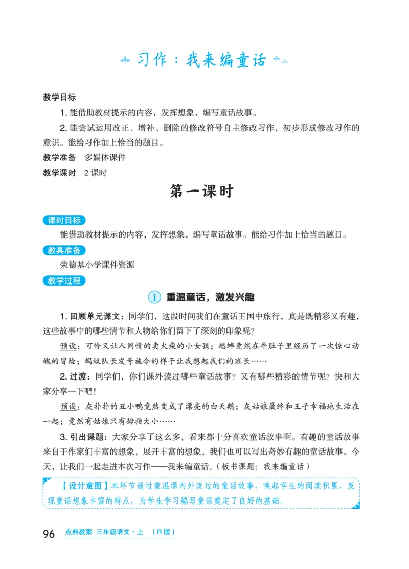 语文三年级上册（点典教案）23秋_三年级上下册资料_小学三年级学习资料-25年更新版_3-01、小学三年级语文上册_3-1-3、课件、讲义、教案