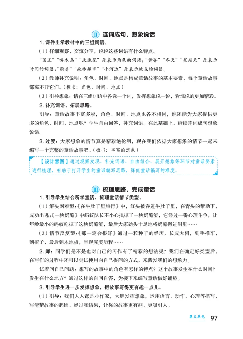 语文三年级上册（点典教案）23秋_三年级上下册资料_小学三年级学习资料-25年更新版_3-01、小学三年级语文上册_3-1-3、课件、讲义、教案