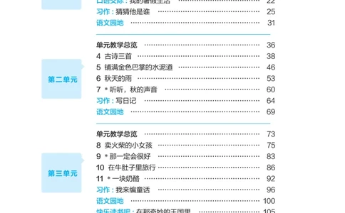 语文三年级上册（点典教案）23秋_三年级上下册资料_小学三年级学习资料-25年更新版_3-01、小学三年级语文上册_3-1-3、课件、讲义、教案