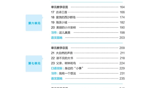 语文三年级上册（点典教案）23秋_三年级上下册资料_小学三年级学习资料-25年更新版_3-01、小学三年级语文上册_3-1-3、课件、讲义、教案