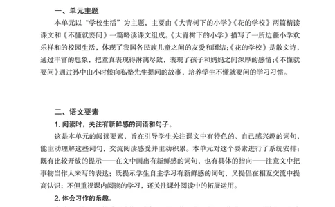 语文三年级上册（点典教案）23秋_三年级上下册资料_小学三年级学习资料-25年更新版_3-01、小学三年级语文上册_3-1-3、课件、讲义、教案