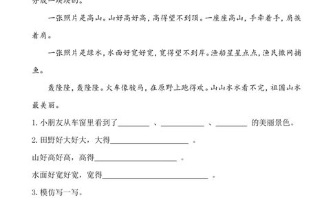 类文阅读&mdash;9黄山奇石_二年级上下册资料_小学二年级学习资料-25年更新版_2-01、小学二年级语文上册_2-1-2、练习题、作业、试题、试卷_专项练习_语文二（上）类文阅读