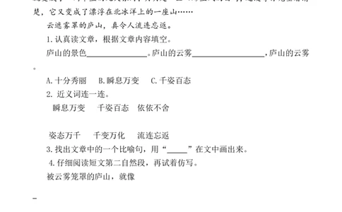 类文阅读&mdash;9黄山奇石_二年级上下册资料_小学二年级学习资料-25年更新版_2-01、小学二年级语文上册_2-1-2、练习题、作业、试题、试卷_专项练习_语文二（上）类文阅读