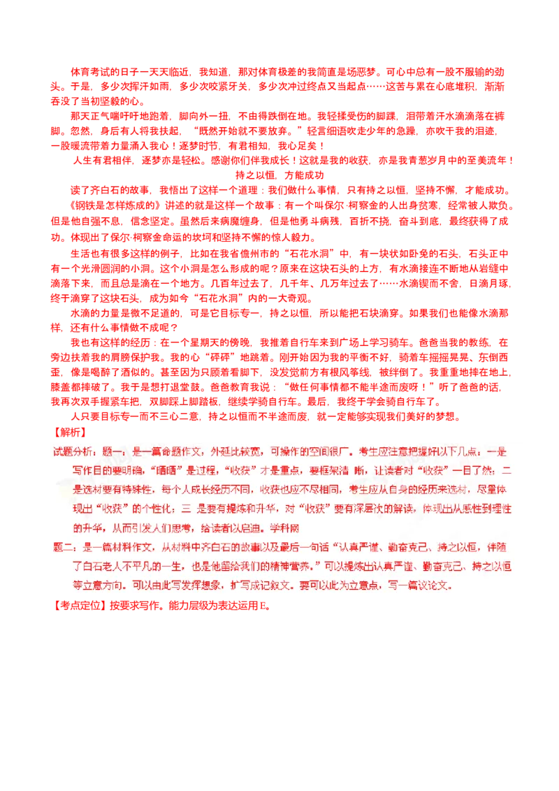 2016年吉林省长春市中考语文真题（解析卷）_吉林省长春市-历年中考真题_1-吉林省长春市-中考语文（2016-2025）