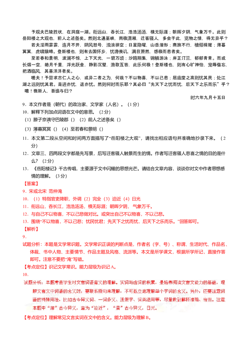 2016年吉林省长春市中考语文真题（解析卷）_吉林省长春市-历年中考真题_1-吉林省长春市-中考语文（2016-2025）