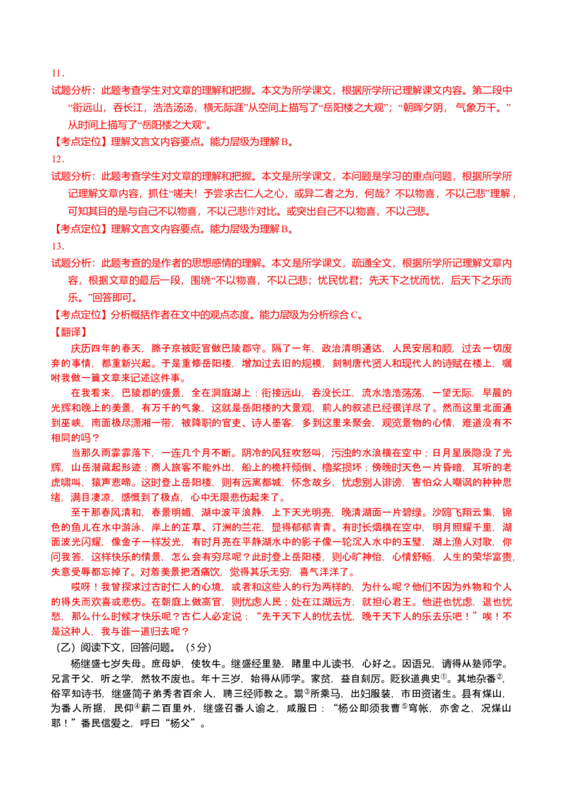 2016年吉林省长春市中考语文真题（解析卷）_吉林省长春市-历年中考真题_1-吉林省长春市-中考语文（2016-2025）
