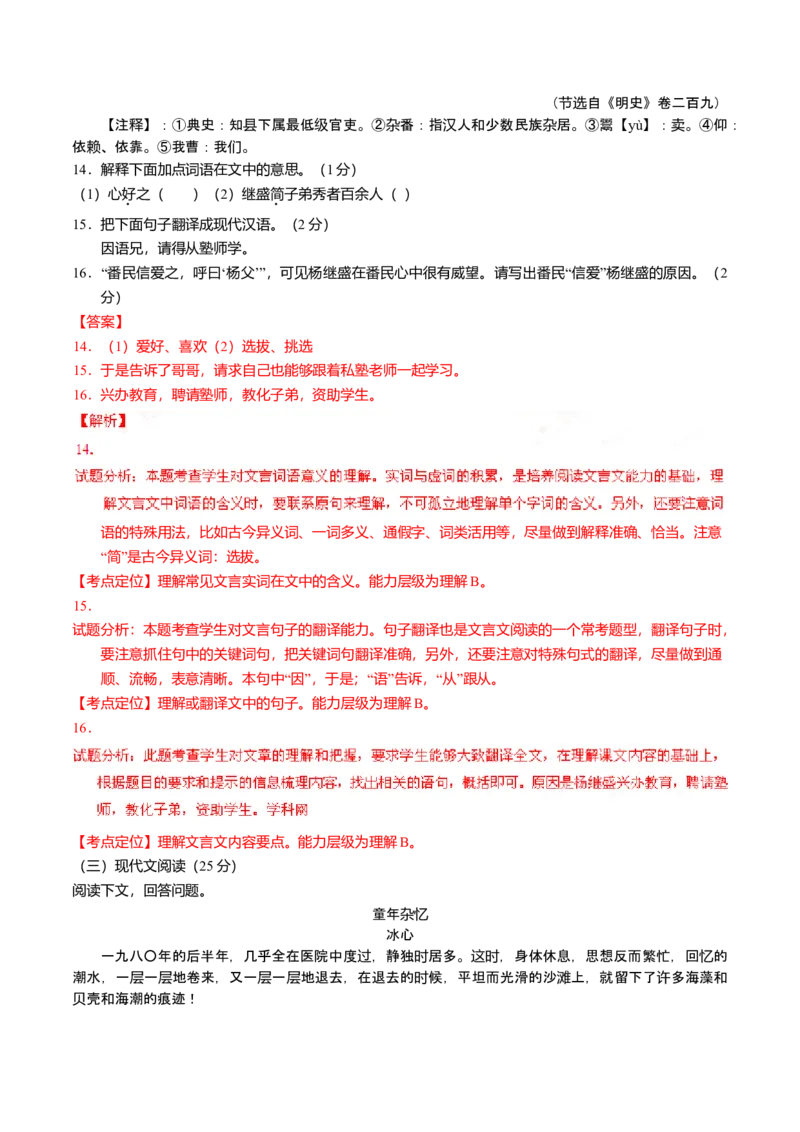 2016年吉林省长春市中考语文真题（解析卷）_吉林省长春市-历年中考真题_1-吉林省长春市-中考语文（2016-2025）