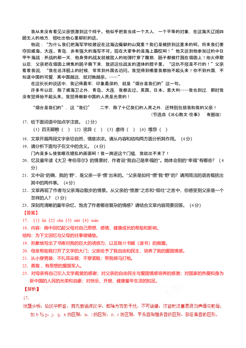 2016年吉林省长春市中考语文真题（解析卷）_吉林省长春市-历年中考真题_1-吉林省长春市-中考语文（2016-2025）