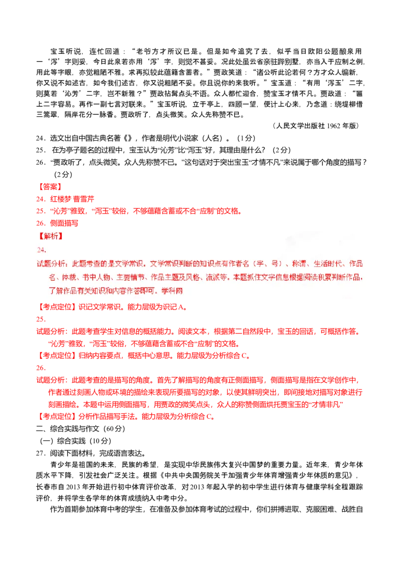 2016年吉林省长春市中考语文真题（解析卷）_吉林省长春市-历年中考真题_1-吉林省长春市-中考语文（2016-2025）