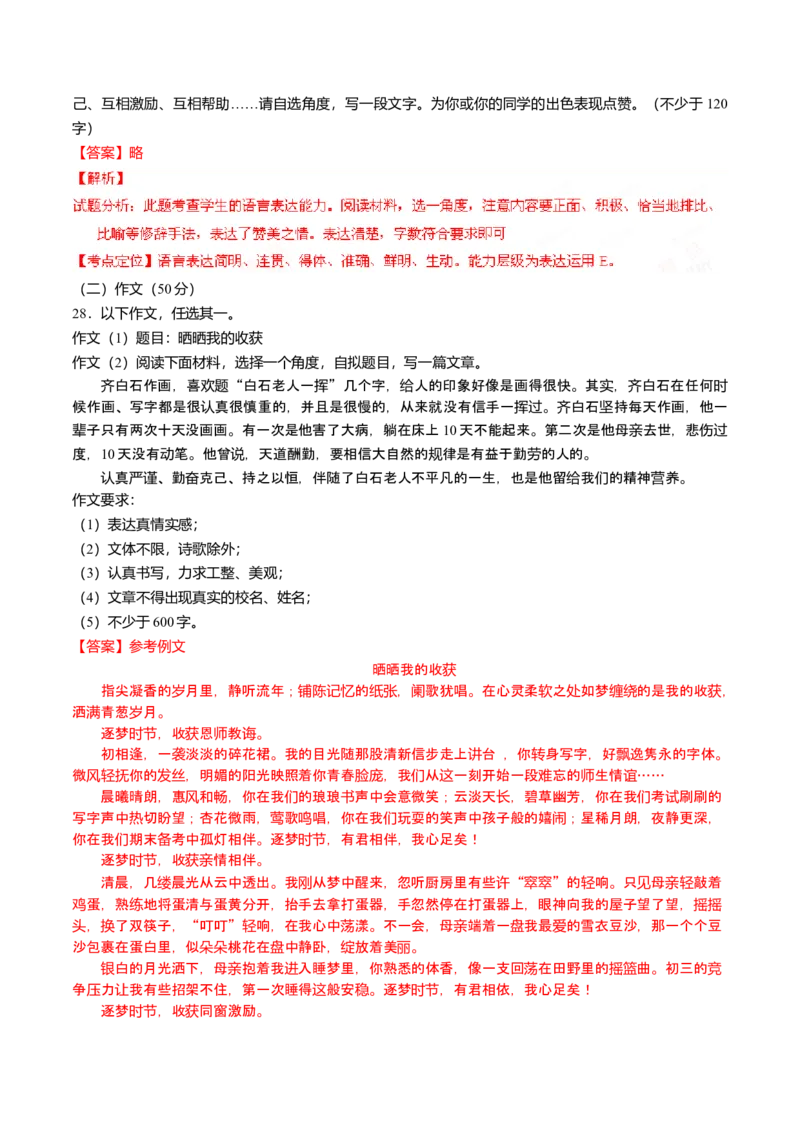 2016年吉林省长春市中考语文真题（解析卷）_吉林省长春市-历年中考真题_1-吉林省长春市-中考语文（2016-2025）