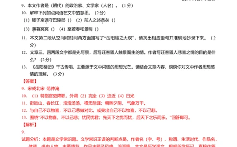 2016年吉林省长春市中考语文真题（解析卷）_吉林省长春市-历年中考真题_1-吉林省长春市-中考语文（2016-2025）