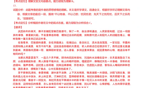 2016年吉林省长春市中考语文真题（解析卷）_吉林省长春市-历年中考真题_1-吉林省长春市-中考语文（2016-2025）