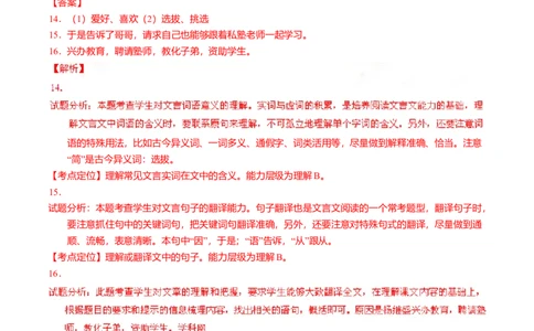 2016年吉林省长春市中考语文真题（解析卷）_吉林省长春市-历年中考真题_1-吉林省长春市-中考语文（2016-2025）