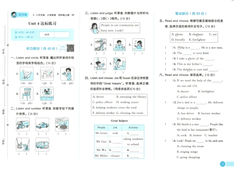 四年级英语上册人教PEP版25秋《53天天练》测评卷_25秋小学语数英习题试卷_英语_人教版_1-6年级英语上册人教PEP版25秋《53天天练》_四年级英语上册人教PEP版25秋《53天天练》