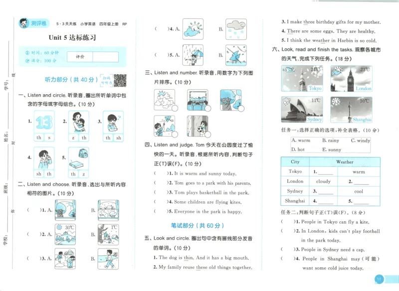 四年级英语上册人教PEP版25秋《53天天练》测评卷_25秋小学语数英习题试卷_英语_人教版_1-6年级英语上册人教PEP版25秋《53天天练》_四年级英语上册人教PEP版25秋《53天天练》