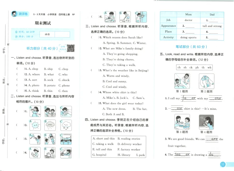 四年级英语上册人教PEP版25秋《53天天练》测评卷_25秋小学语数英习题试卷_英语_人教版_1-6年级英语上册人教PEP版25秋《53天天练》_四年级英语上册人教PEP版25秋《53天天练》